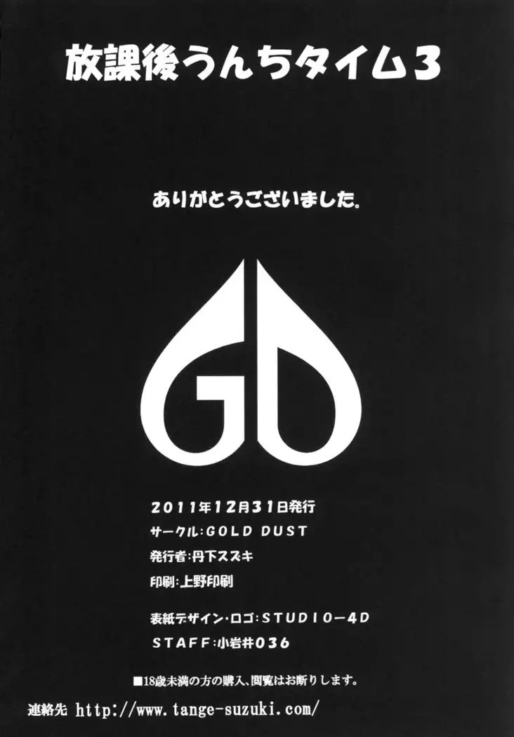 Houkago Unchi Time 3