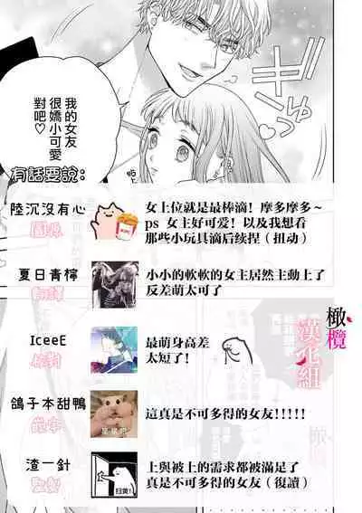 kon'ya wa watashi ga｜今晚由我来进攻