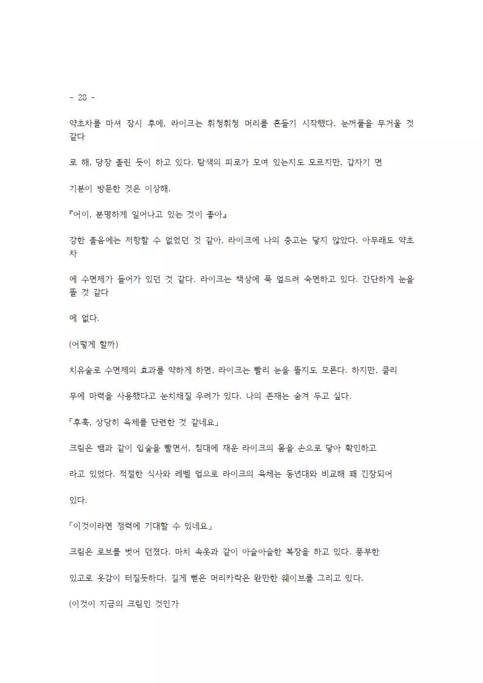 호색한의 마검 기계번역