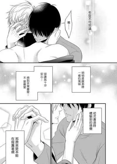 Katsubou Anima Gemella | 渴望灵魂之侣 1-3