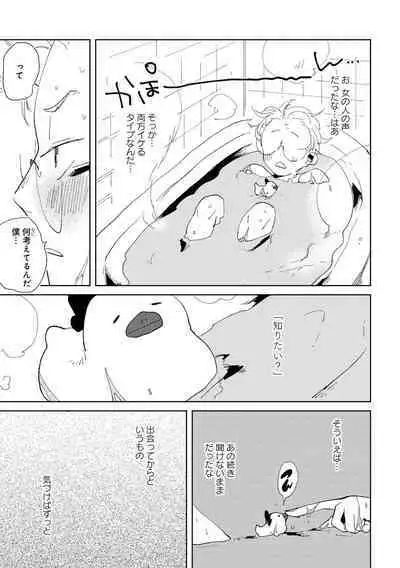 Nanashi no Danshokun