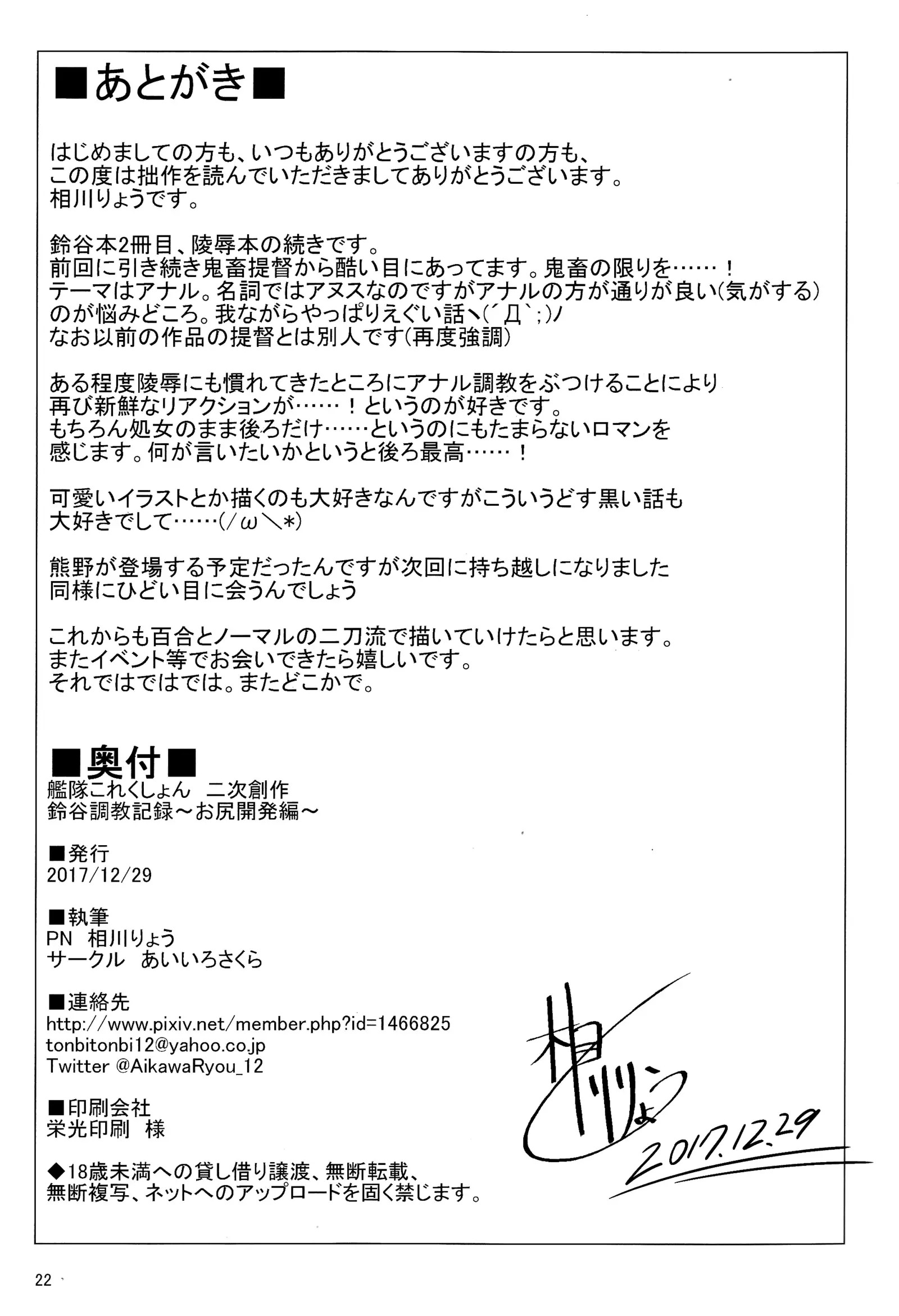 Suzuya choukyou kiroku oshiri choukyou-hen