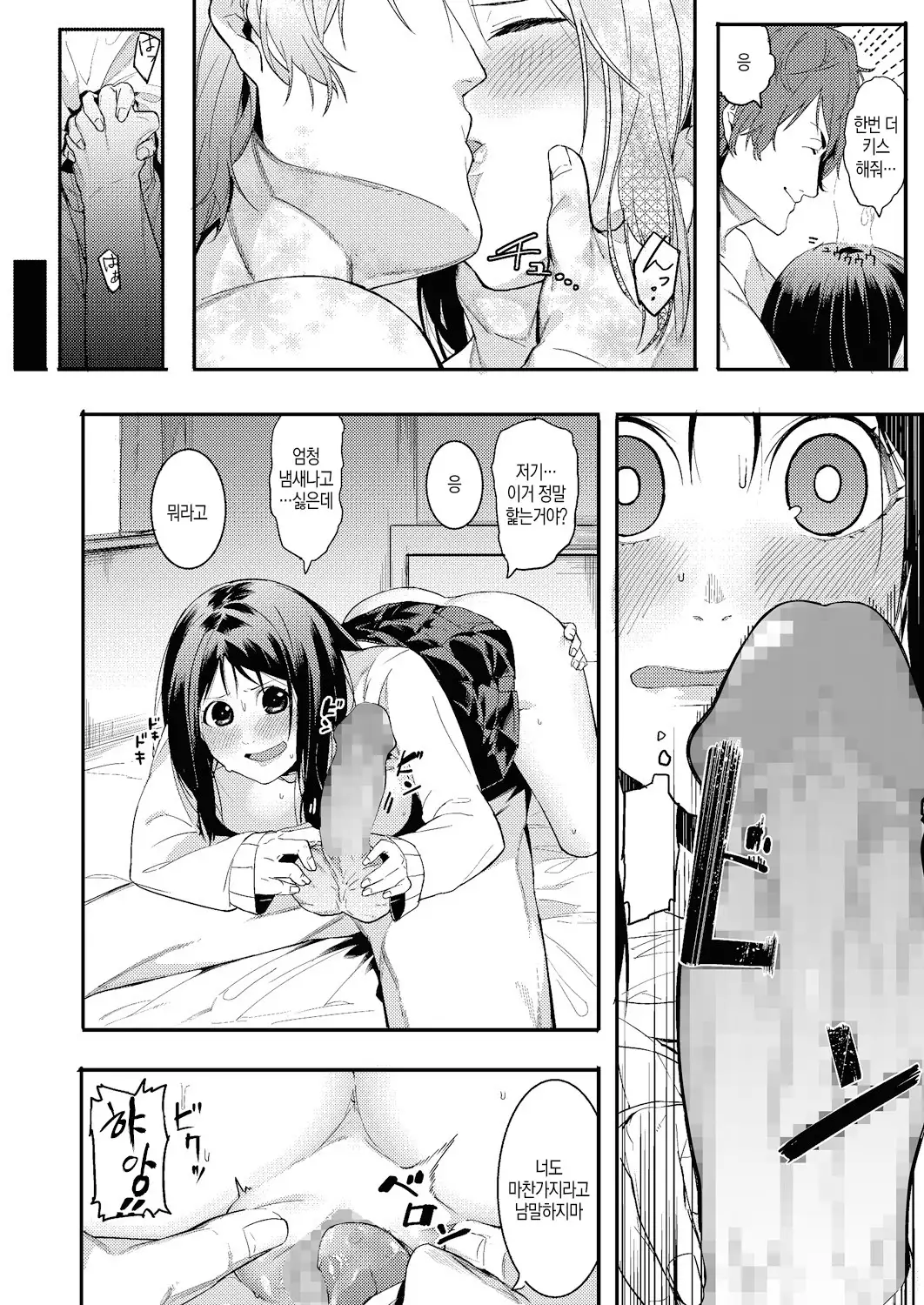 Watashi-tachi no Hajimari | 우리들의 시작