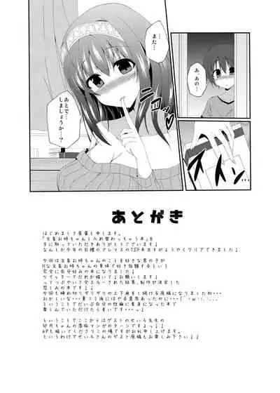 Fumika Onee-chan to Irekawacchau Hon