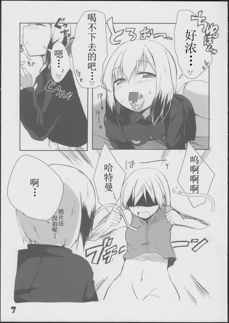 Karlsland-ryuu Sakusei Strategy