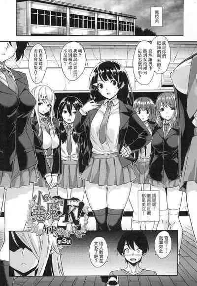 [Mikemono Yuu] Akuma de JK! [Chinese]