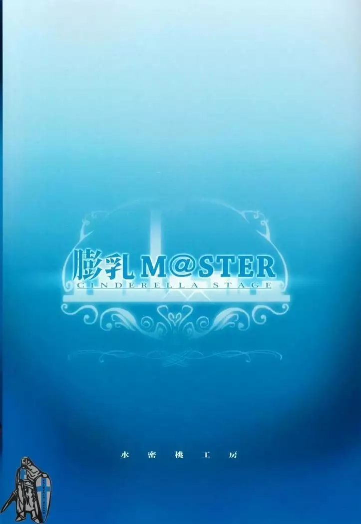 Fukunyuu Cinderella Stage