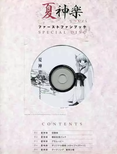 Natsukagura First Fan Book