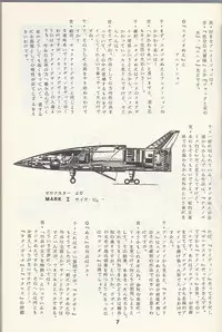 Macross Attack Team - Sky Angels IV: Don't Say Goodbye
