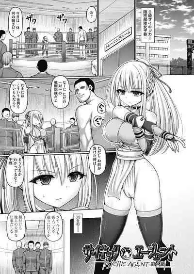 [Hashimura Aoki] Psychic Agent [Digital]