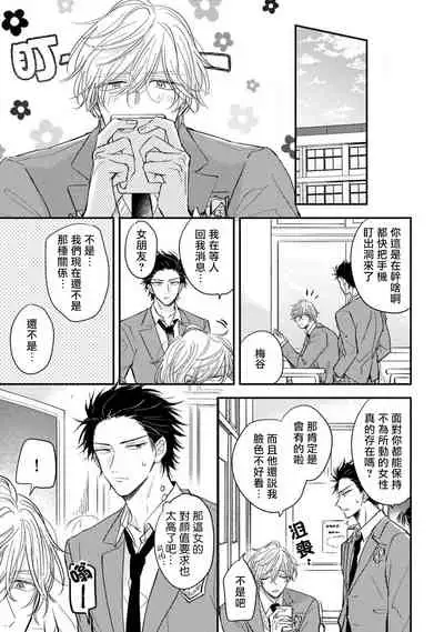 [Machida Tomato] Urisen Boy to Koisuru Onzoushi | 走肾兔儿爷与走心小少爷 Ch. 02 [Chinese] [Digital]