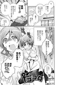 [Edara] Love Lab – Ore ga Onna ni Natta Hi