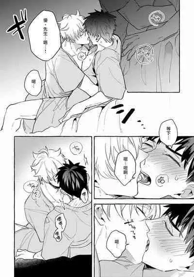 Shirouto nanoni Hameraremashita | 本是个外行，却被人欺负了 Ch. 1-5