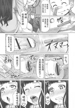 Futa Ona Domoe VS Yukidamaru