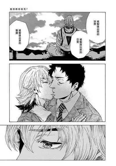 Boku ga Kimi o Korosu made | 直到将你杀死 Ch. 1-8