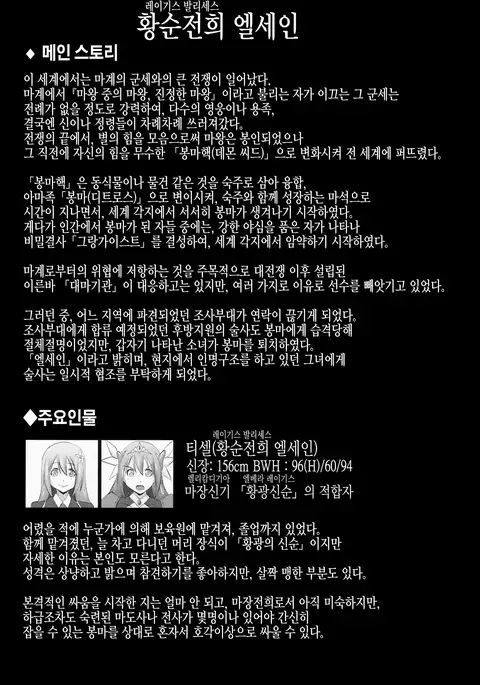 Raygis Valicess Elsain "Daimaseibo Tokuin Henrin"