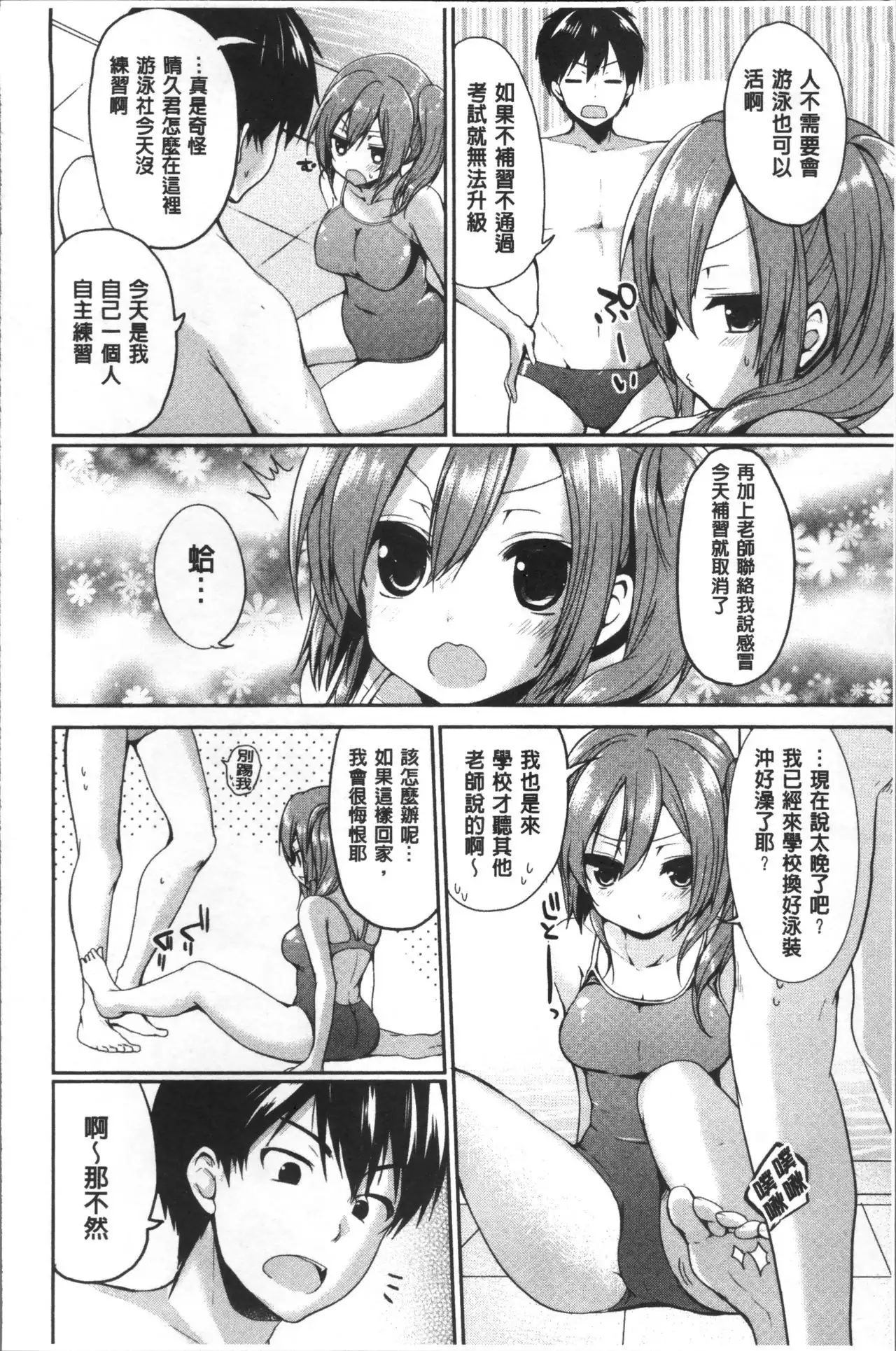 Junai Maniac ~RePure~