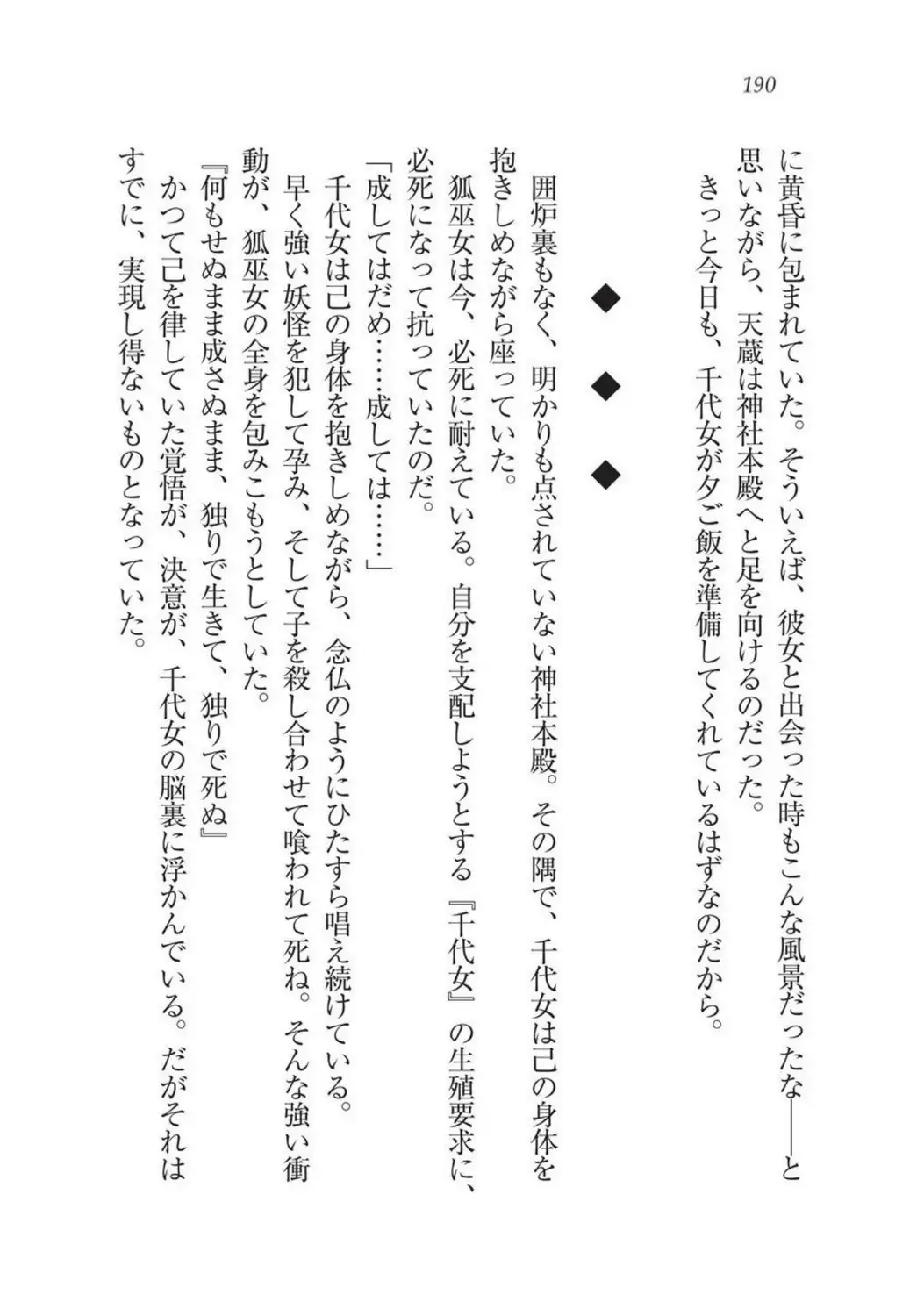 Sengoku Youko Kitan Mononoke Miko to Takeda no Shinobi