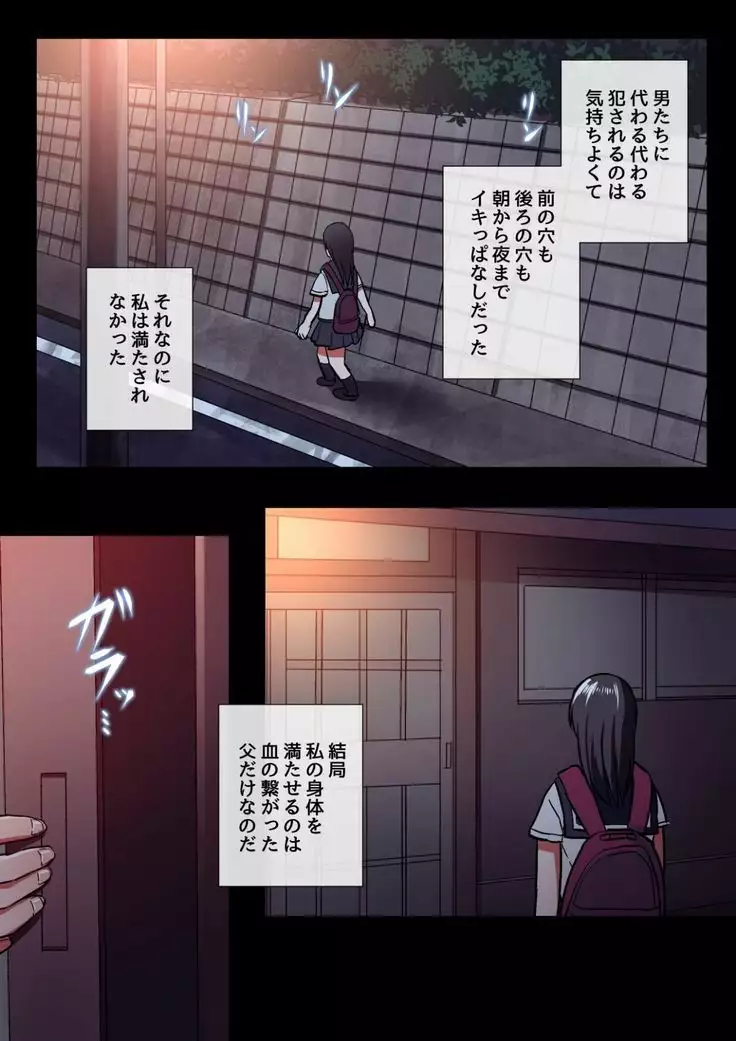 Daddy and my distorted kankei