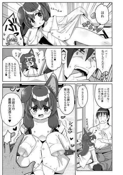 ロリババア専門アンソロジー 千代娘 巻の五