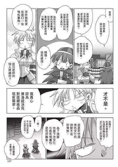 [Amahara] 33-sai Dokushin Onna Kishi Taichou (2) | 33歲單身女騎士隊長。(02) [Chinese]