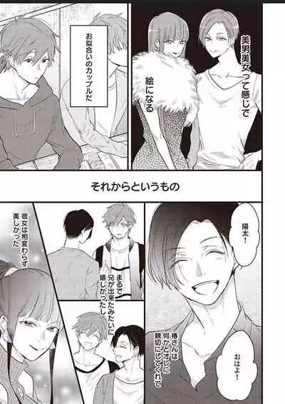 Lace to Frill to Otokonoko