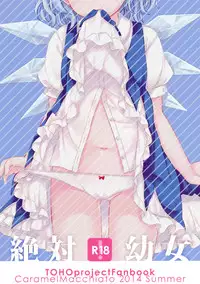 (C86) [Caramel Macchiato (Maki)] Zettai Youjo (Touhou Project) [Chinese] [CE家族社]