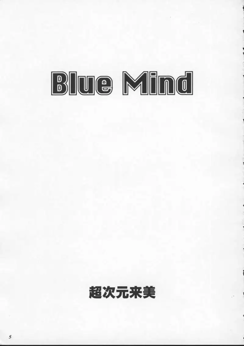 Blue Mind