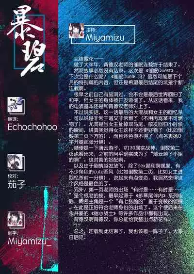 Hypnosis Quest#06 | 催眠探索#06