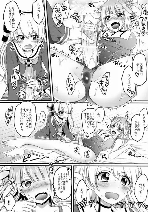 Futanari 19-chan to Amatsukaze-chan