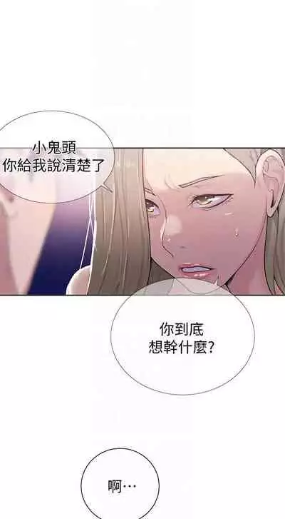 【周六连载】秘密教学（作者：美娜讚 & 鋼鐵王） 第1~79话