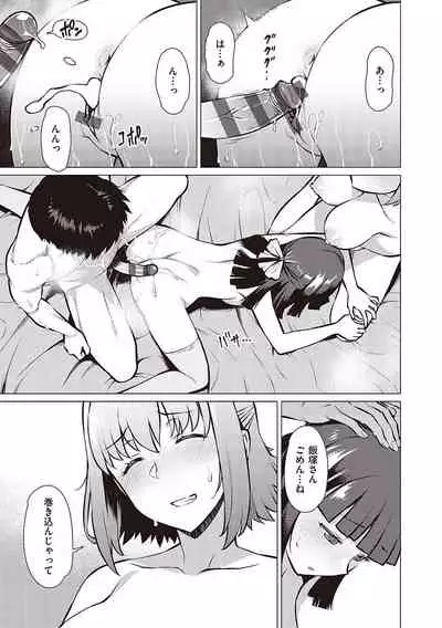 征欲〜性に溺れるオンナたち〜