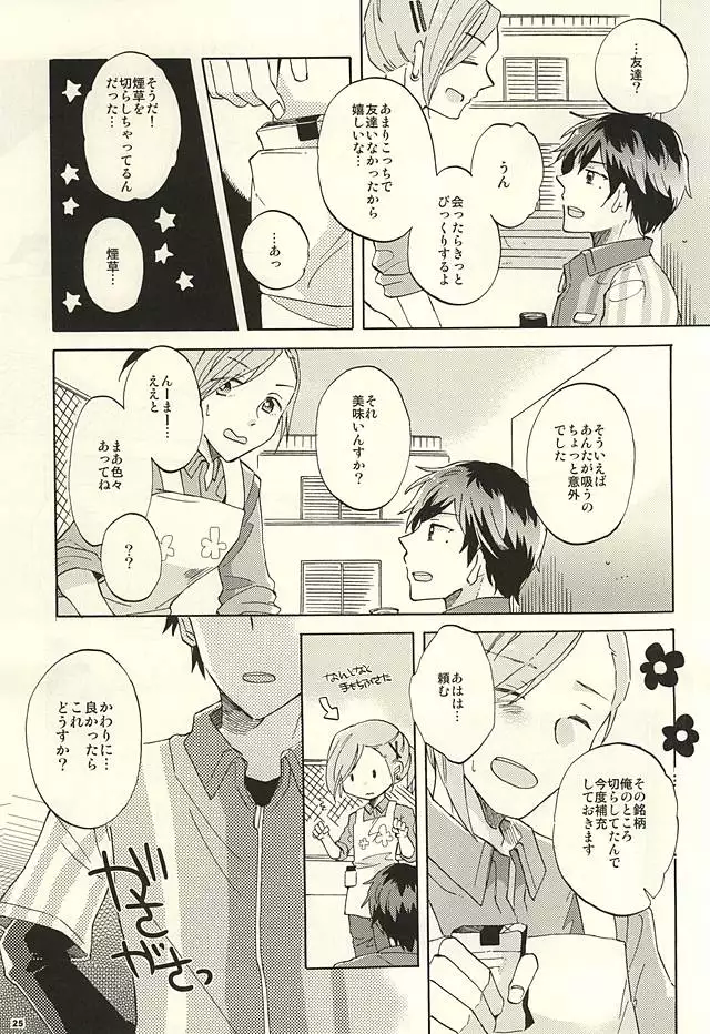 BITTER SWEET CIGARETTE