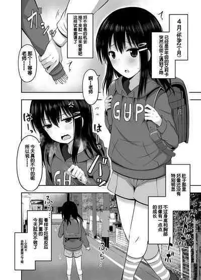 Shougakusei de Ninshin Shite Aka-chan Unjaimashita | 小学生居然怀孕生下小宝宝什么的♥