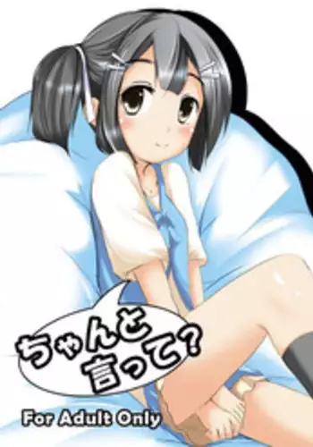 [You You Tsuushin (Shinonome Yuu)] Chanto Itte? | Say It Clearly [English] [Saha] [Digital]