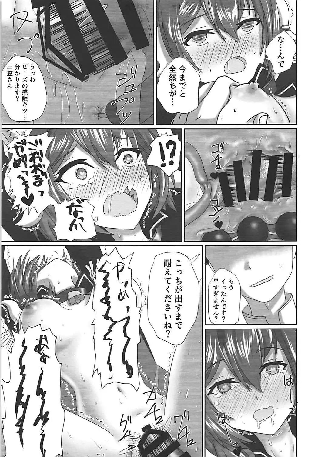 Mikasa-san to Chotto dake Kousoku Play toka Suru Hon