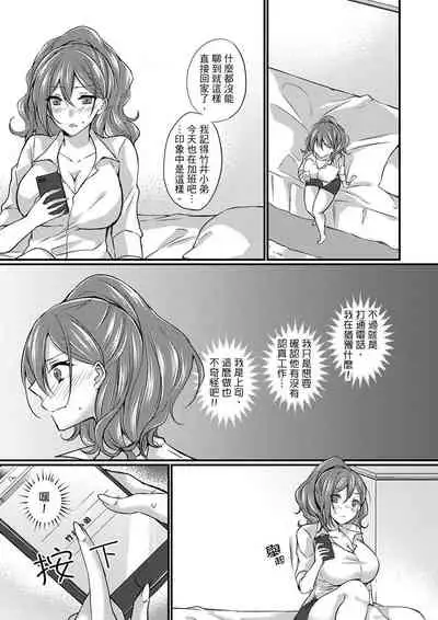 Shucchousaki no BusHo ga Doushitsu!? ~ Double Bed de Onna Joushi to Deisui SEX
