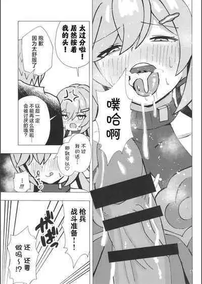 Qingque to Naisho no Sex Kyuuka | 和青雀一起悄咪咪的鸾颠凤倒休假