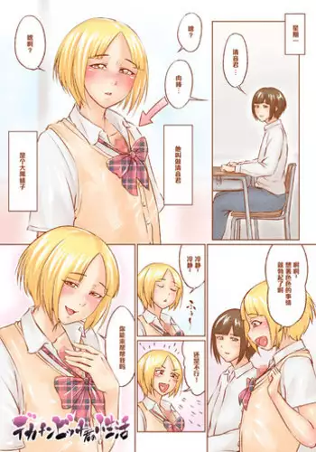 [Zenra QQ] Dekachin Bitch-kun no Seikatsu [Chinese] [管少女汉化]