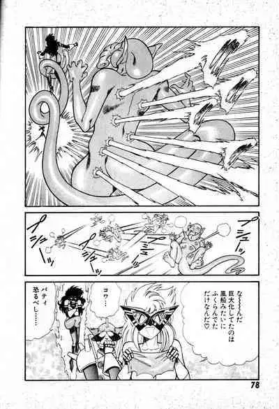 Renshin Joshikousei Patty 1