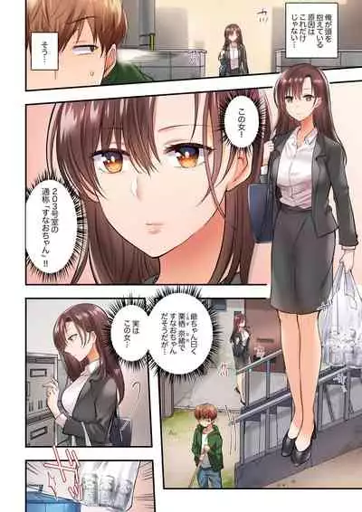 [よひ] アラサー女は挿入に弱い！？激しく突かれてスケベになっちゃう…！ 第1-2巻