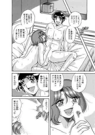 義母×義姉×義妹★5人でエッチな生活～い・い・コ・ト～