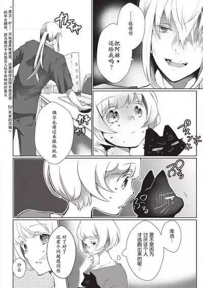 Kuroneko Kareshi〜Hatsujyouki Kemono no Zetsurinn H ni Gocyui！！～ | 黑猫男友～请注意发情期野兽带来的绝顶h！！～ Ch.1-3