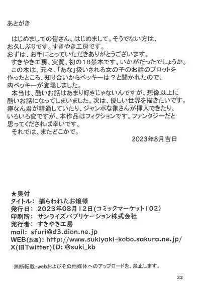 Torawareta Ojou-sama