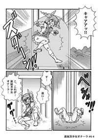 Houhi Bishoujo Onala