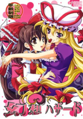 (Kouroumu 5) [PLUM (Kanna)] Gensou Hazard (Touhou Project)