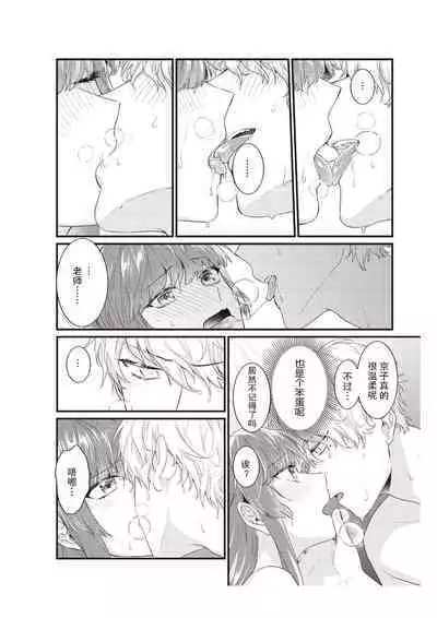 Densha de, Jugyou. Sensei to. | 在电车里，上课。和老师。1-9 end