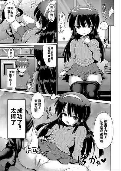 Ijimerarekko no Boku, Saimin Appli de Onnanoko-tachi ni Fukushuu suru