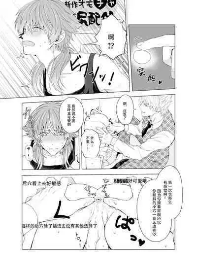 Seragaki Aoba ga Kabeshiri Haishin de Omocha Review Suru Hanashi | 瀬良垣蒼葉用壁屁直播进行玩具预览的故事