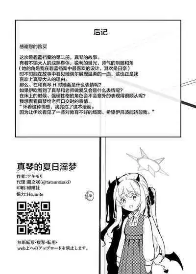 Makoto no Natsu no Inmu | 真琴的夏日淫梦